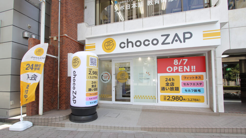 chocoZAP（ちょこざっぷ）西新宿店の口コミ・評判を解説