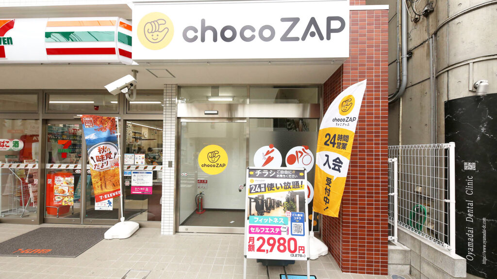 chocoZAP（ちょこざっぷ）尾山台店の口コミ・評判を解説