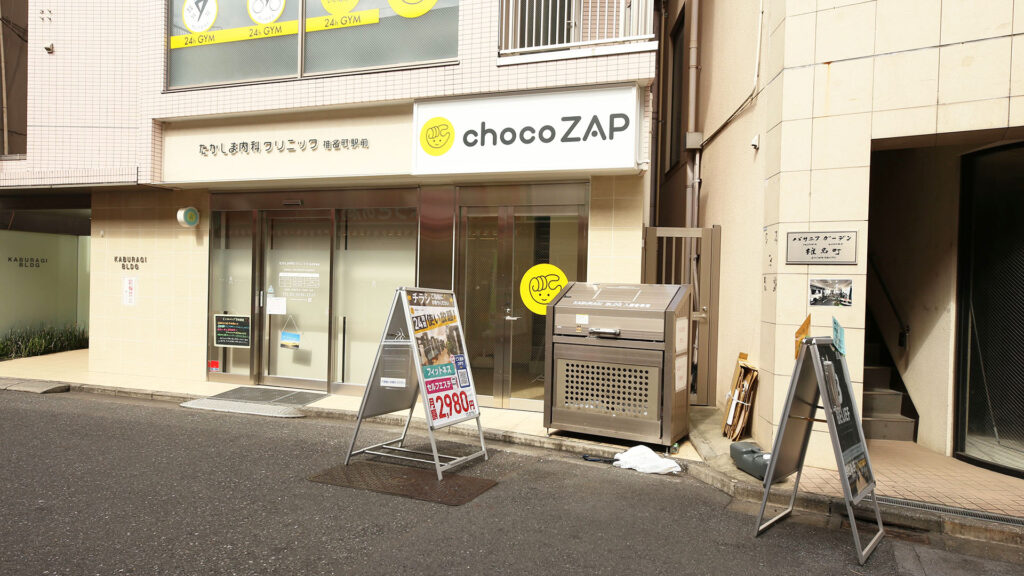 chocoZAP（ちょこざっぷ）椎名町店の口コミ・評判を解説