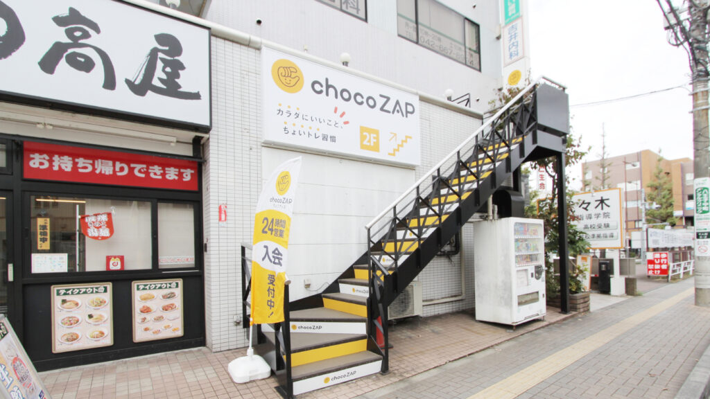 chocoZAP（ちょこざっぷ）西八王子店の口コミ・評判を解説
